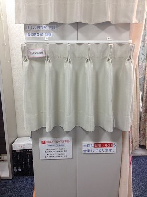 カーテンのヒダの違い（1.5倍 or 2倍）って？？ | せんば心斎橋 マルクラ カーテン卸館 ブログ