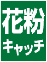 カーテン 花粉キャッチ 川島セルコン