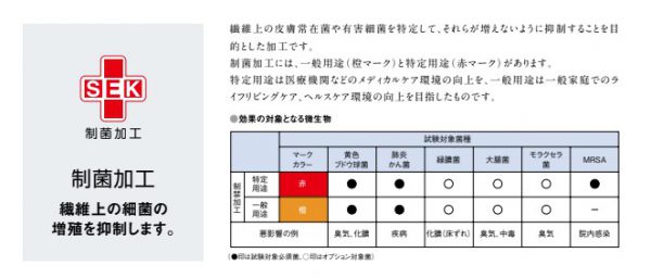 カーテン スミノエ 制菌加工 SEK