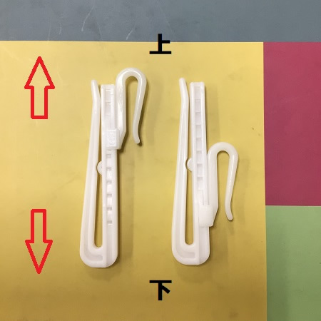 カーテンフック上下