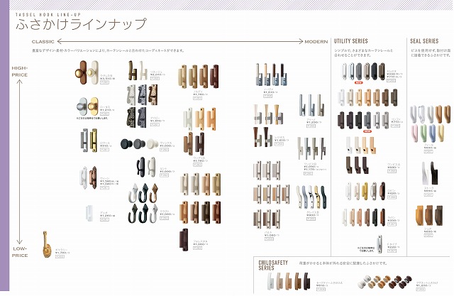 房掛けのラインナップ