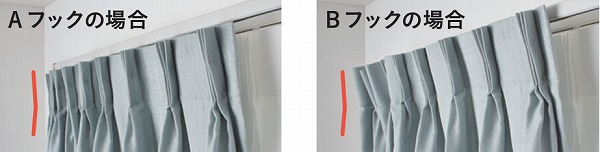 カーテン Aフック Bフック 比較
