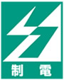 静電防止