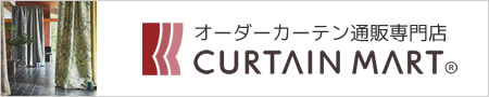 オーダーカーテン通販専門店 カーテンマート