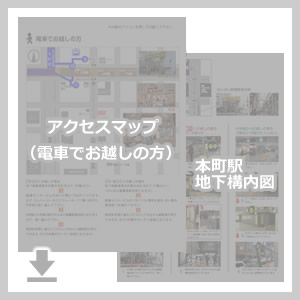 アクセスマップ 電車でお越しの方