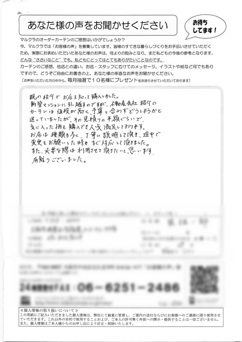 カーテン お客様の声 大阪市城東区 T.K様