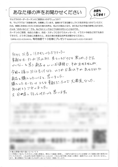 カーテン お客様の声 大阪市東淀川区 N.J様