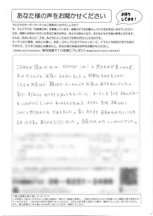 カーテン お客様の声 大阪市旭区 M.Y様