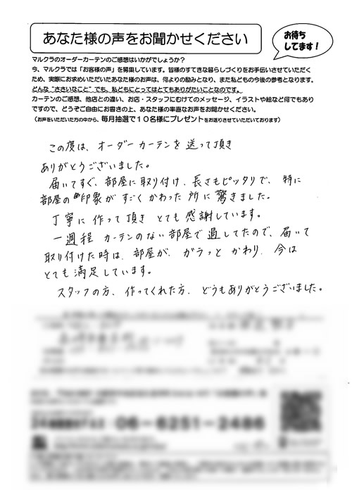 カーテン お客様の声 長崎県長崎市 T.K様