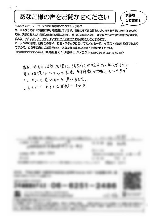 カーテン お客様の声 大阪府和泉佐野市 H.K様