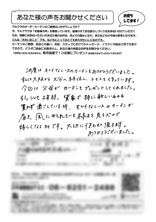 カーテン お客様の声 大分県竹田市 K.T様