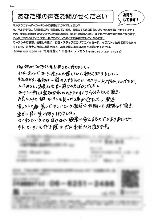 カーテン お客様の声 大阪市都島区 H.A様