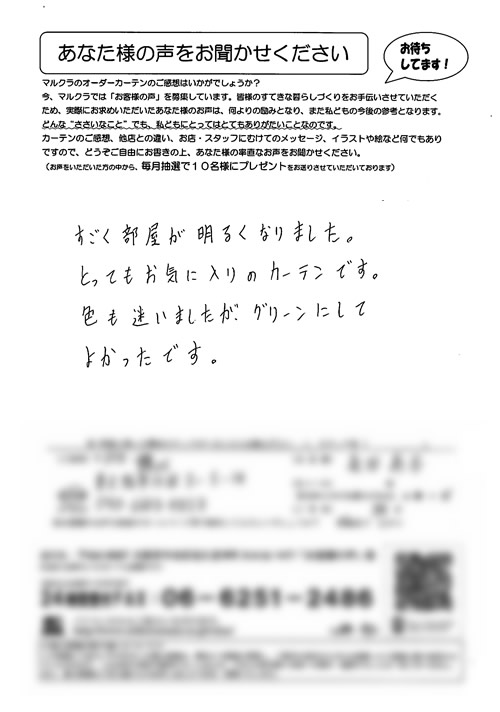 カーテン お客様の声 大阪府東大阪市 N.T様