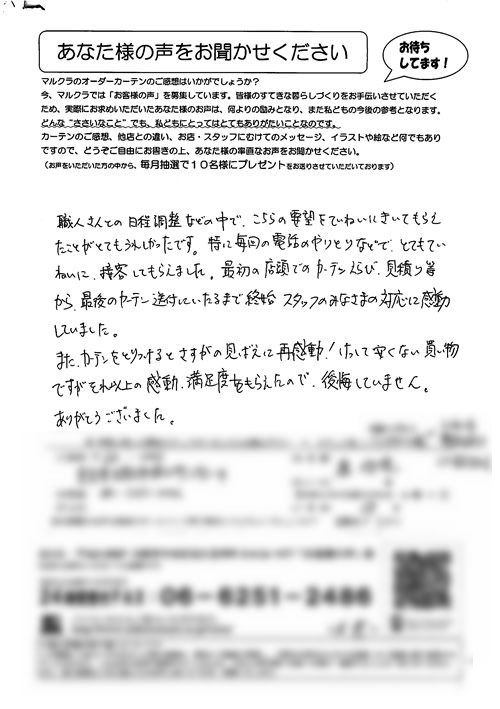 カーテン お客様の声 奈良県生駒市 K.M様