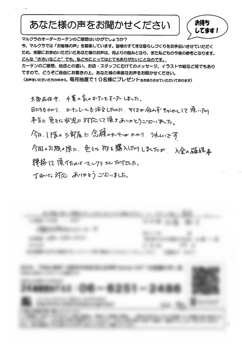 カーテン お客様の声 千葉県白井市 E.Y様