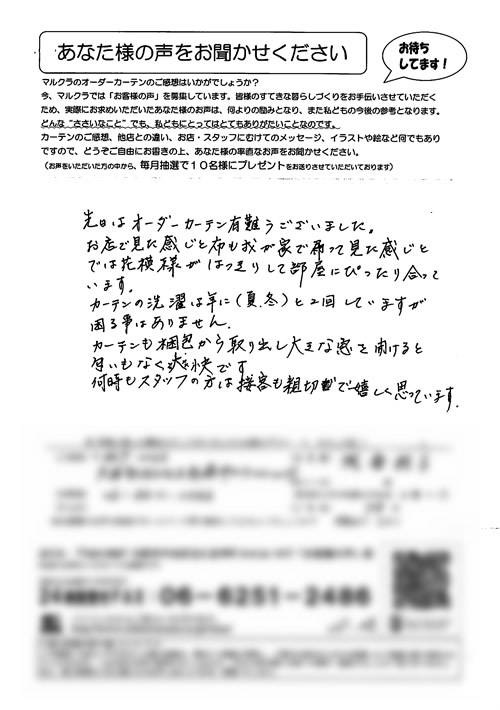 カーテン お客様の声 大阪市住之江区 A.K様