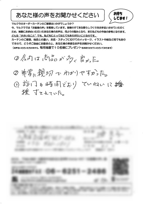 カーテン お客様の声 大阪府八尾市 K.K様