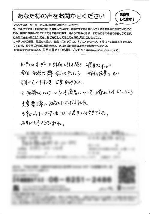 カーテン お客様の声 兵庫県芦屋市 S.Y様