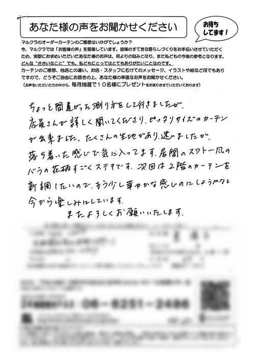 カーテン お客様の声 奈良県大和郡山市 A.Y様