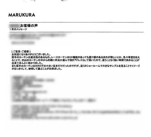 カーテン お客様の声 奈良県奈良市 H.M様