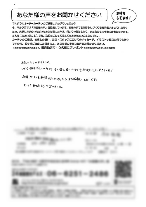 カーテン お客様の声 大阪府箕面市 I.Y様