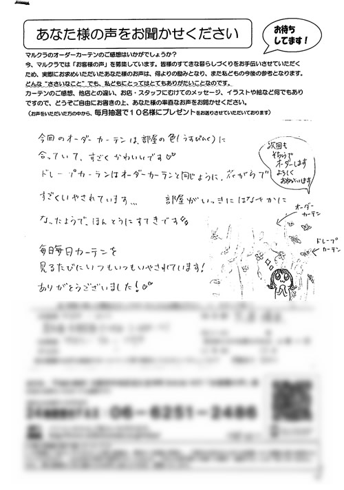 カーテン お客様の声 奈良県生駒市 S.Y様