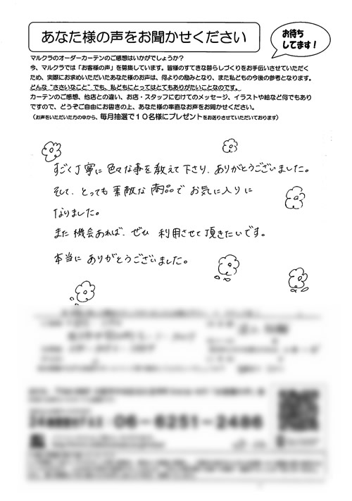 カーテン お客様の声 大阪府枚方市 H.Y様