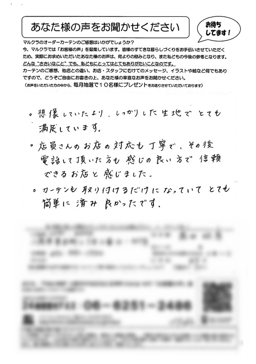 カーテン お客様の声 大阪府八尾市 T.Y様