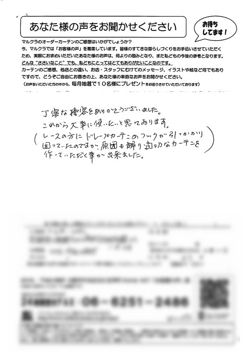 カーテン お客様の声 京都府乙訓郡 匿名様