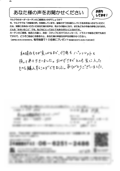 カーテン お客様の声 大阪府東大阪市 T.N様