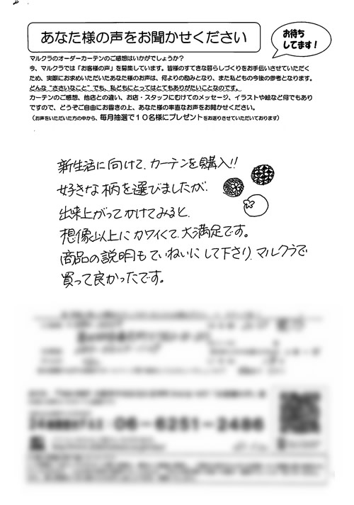 カーテン お客様の声 大阪府富田林 Y.A様