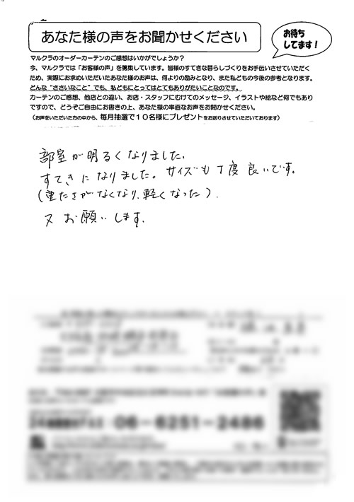 カーテン お客様の声 大阪府四條畷市 H.N様