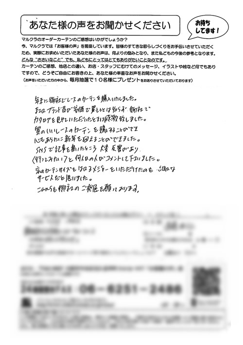 カーテン お客様の声 大阪府東大阪市 E.Y様