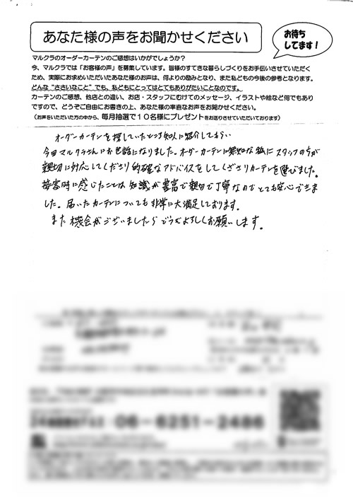 カーテン お客様の声 兵庫県西宮市 T.Y様