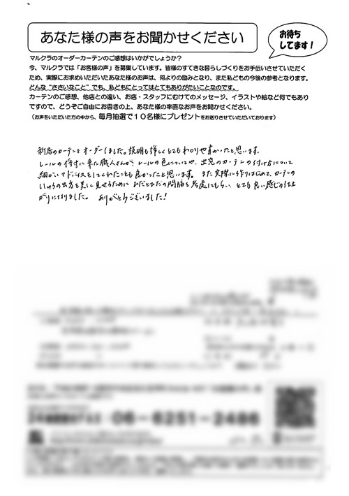 カーテン お客様の声 奈良県生駒市 O.S様