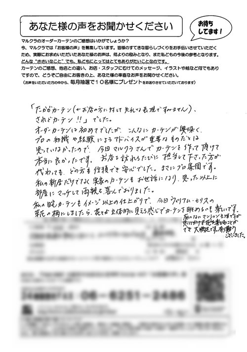 カーテン お客様の声 大阪市浪速区 H.R様