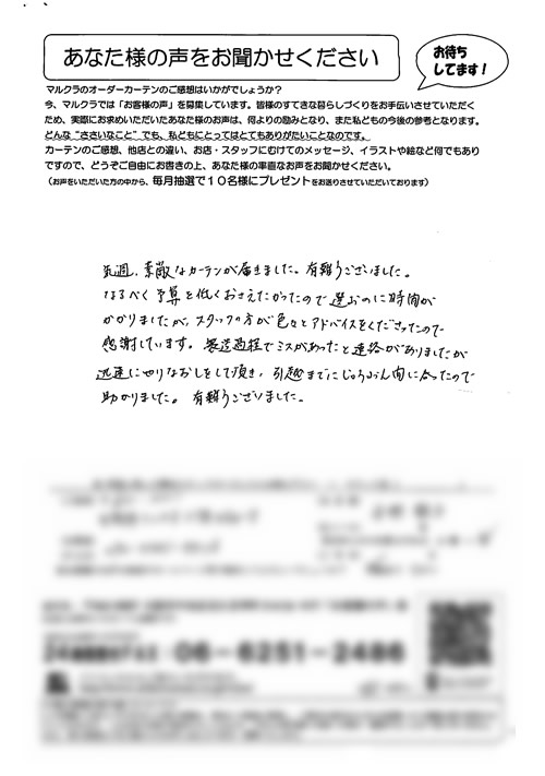 カーテン お客様の声 奈良県生駒市 H.K様