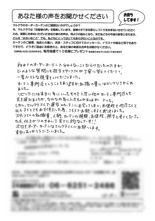 カーテン お客様の声 大阪市東住吉区 H.E様