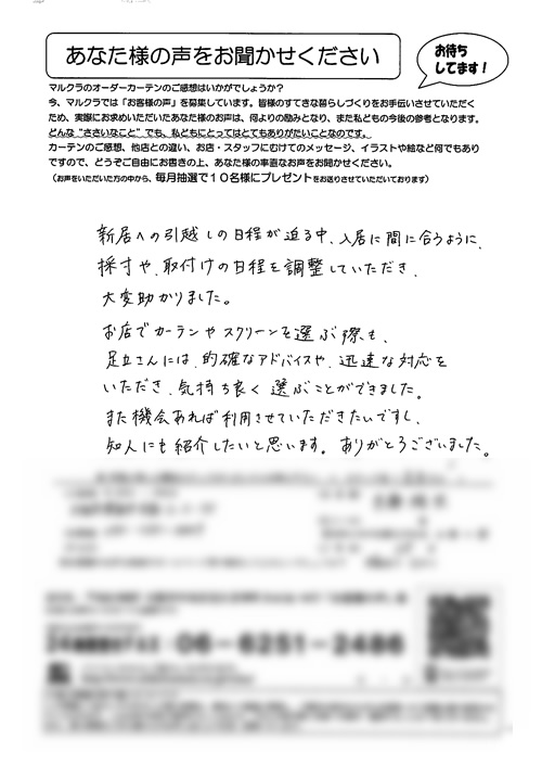 カーテン お客様の声 大阪府箕面市 S.T様