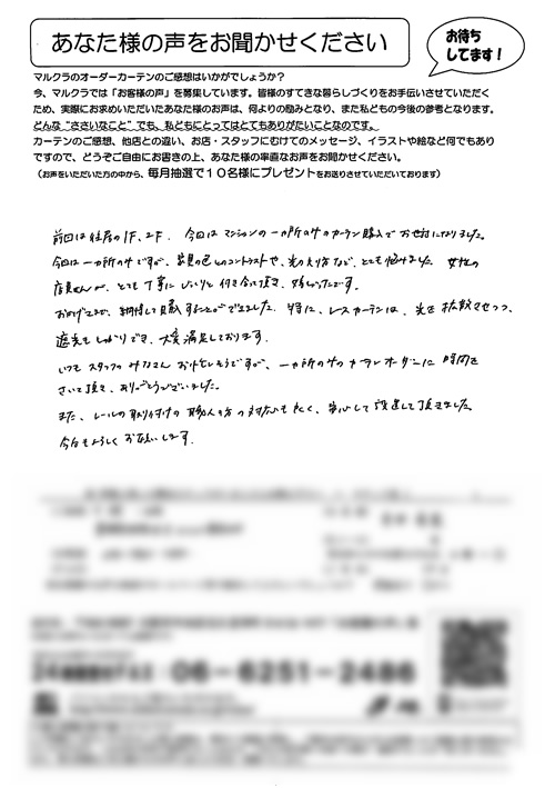 カーテン お客様の声 大阪府貝塚市 T.K様