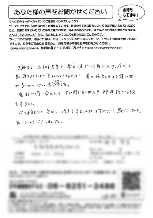 カーテン お客様の声 奈良県生駒市 S.M様