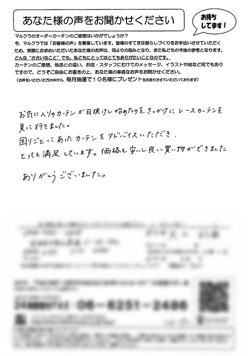 カーテン お客様の声 大阪府吹田市 O.A様