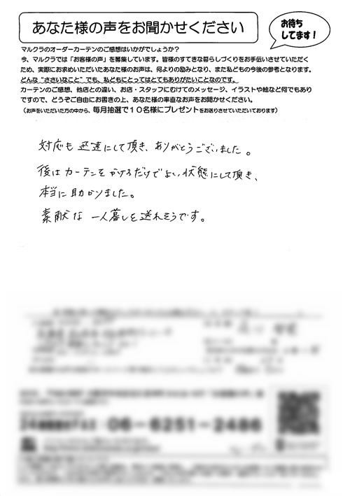 カーテン お客様の声 兵庫県尼崎市 N.T様