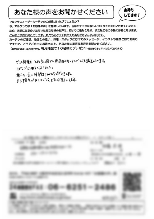 カーテン お客様の声 兵庫県川辺郡 K.T様