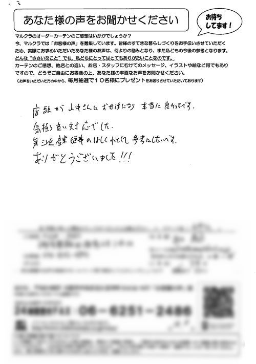 カーテン お客様の声 兵庫県神戸市 D.A様