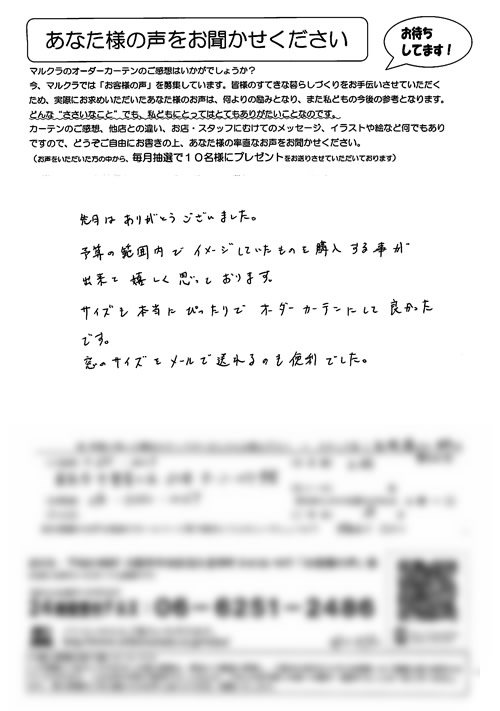 カーテン お客様の声 奈良県奈良市 U様