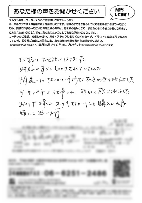 カーテン お客様の声 奈良県磯城郡 H.M様