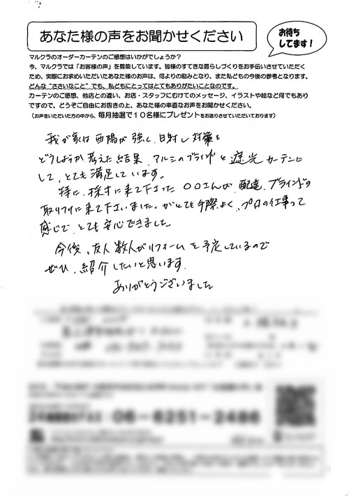 カーテン お客様の声 大阪府泉大津市 U.Y様