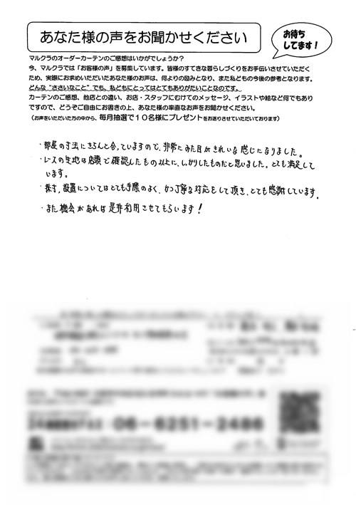 カーテン お客様の声 大阪市福島区 H.A様