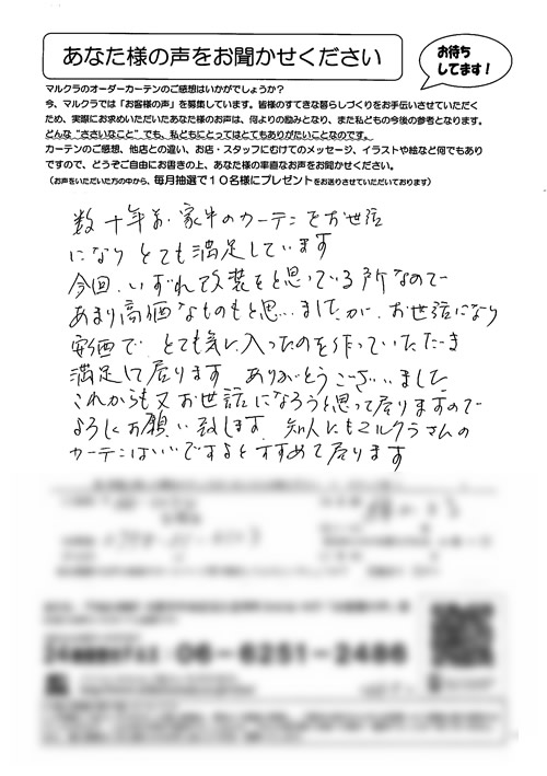 カーテン お客様の声 兵庫県宝塚市 W.K様